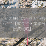 トーセイの株価は今後どうなるでしょうか？【成長性・業績分析・投資戦略】